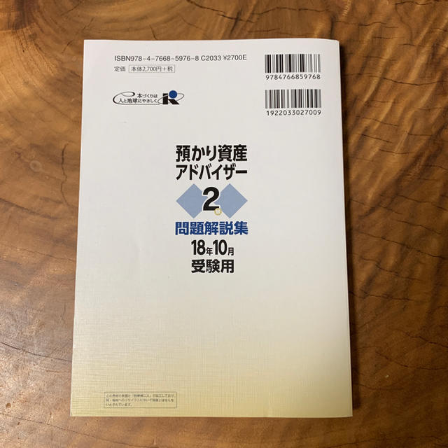 預かり資産アドバイザー 2級 銀行業務検定試験 問題解説集 エンタメ/ホビーの本(資格/検定)の商品写真