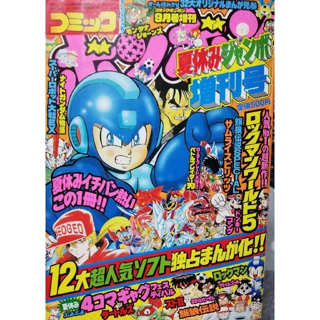コミック ボンボン 94年9月号増刊の通販 by タケヤ0221's shop|ラクマ