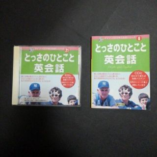 とっさのひとごと英会話 CD & テキスト(趣味/スポーツ/実用)