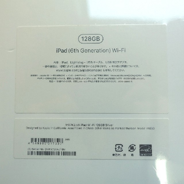 iPad(アイパッド)のiPad 9.7インチwifiモデル第6世代 128GB シルバー　新品未開封 スマホ/家電/カメラのPC/タブレット(タブレット)の商品写真