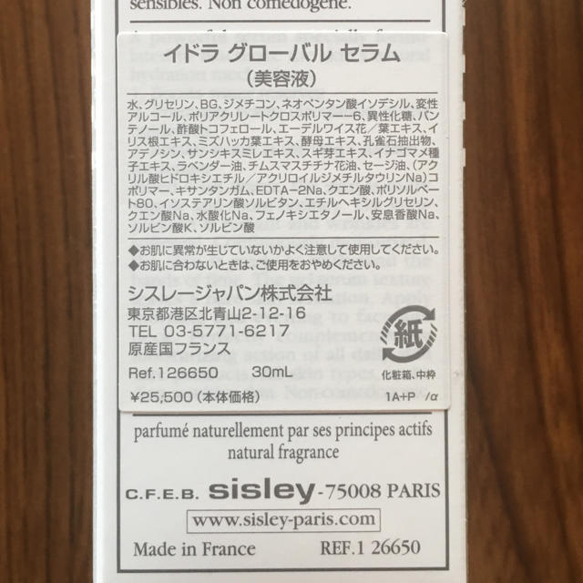 格安最安値 Sisley グローバル セラムの通販 by まっぴーs shop｜シスレーならラクマ - シスレー イドラ 最新品通販