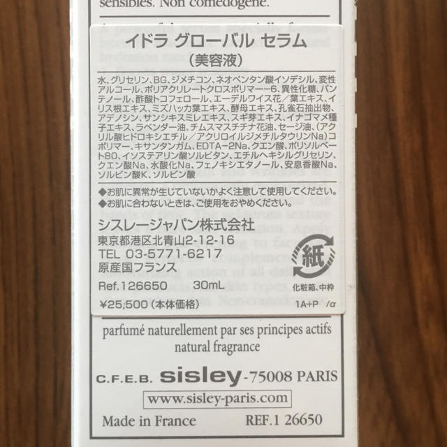 Sisley(シスレー)のシスレー イドラ グローバル セラム コスメ/美容のスキンケア/基礎化粧品(美容液)の商品写真