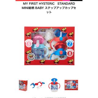 マイファーストヒステリック(MY FIRST HYSTERIC)の新品★ヒステリックミニ マグマグセット(マグカップ)