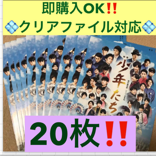 Johnny's(ジャニーズ)の即購入OK‼️映画★少年たち  フライヤー 20枚‼️ エンタメ/ホビーのコレクション(印刷物)の商品写真