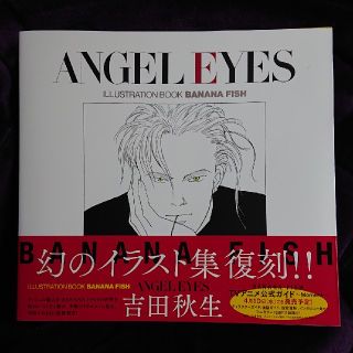 バナナフィッシュ(BANANA FISH)のバナナフィッシュイラスト集[吉田秋生ANGLE EYES]BANANA FISH(その他)