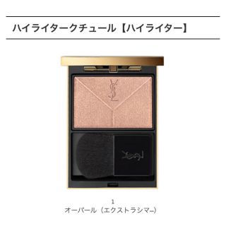 イヴサンローランボーテ(Yves Saint Laurent Beaute)の新品未使用 YSL ハイライタークチュール 1 (フェイスパウダー)