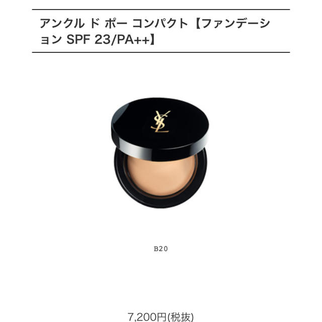 Yves Saint Laurent Beaute(イヴサンローランボーテ)の【未使用】YSL イヴ・サンローラン ファンデーションB20 福袋 コスメ/美容のベースメイク/化粧品(ファンデーション)の商品写真