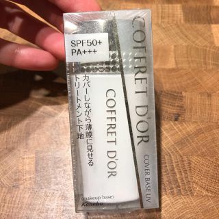 コフレドール(COFFRET D'OR)の化粧下地   新品未使用  コフレドール (化粧下地)