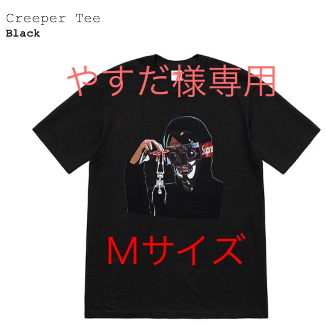 Supreme(シュプリーム)のsupreme creeper tee メンズのトップス(Tシャツ/カットソー(半袖/袖なし))の商品写真