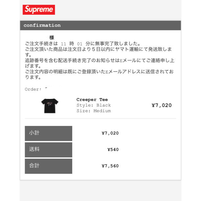 Supreme(シュプリーム)のsupreme creeper tee メンズのトップス(Tシャツ/カットソー(半袖/袖なし))の商品写真