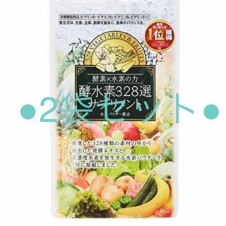 酵水素328選サプリメント  2袋セット(ダイエット食品)