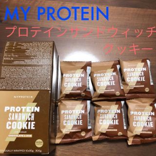 マイプロテイン(MYPROTEIN)のマイプロテイン プロテインサンドウィッチクッキー(ダイエット食品)