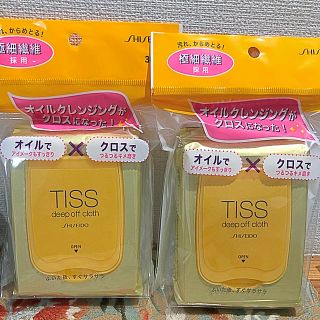 シセイドウ(SHISEIDO (資生堂))の生産終了品 資生堂 TISS ディープオフクロス 8点セット 新品(クレンジング/メイク落とし)