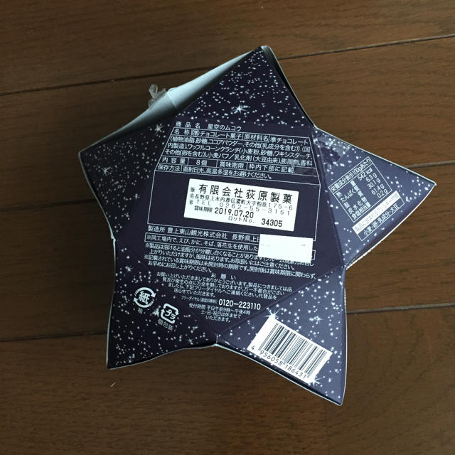 星型 立体 空箱 ハンドメイドの素材/材料(各種パーツ)の商品写真