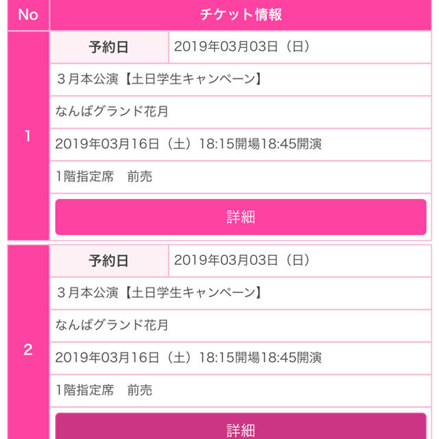 お笑い吉本新喜劇なんばグランド花月3月16日２枚！