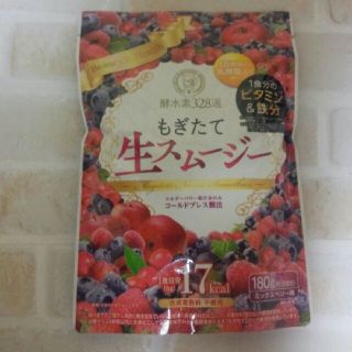 酵水素328選　もぎたて生スムージー　ミックスベリー味(ダイエット食品)
