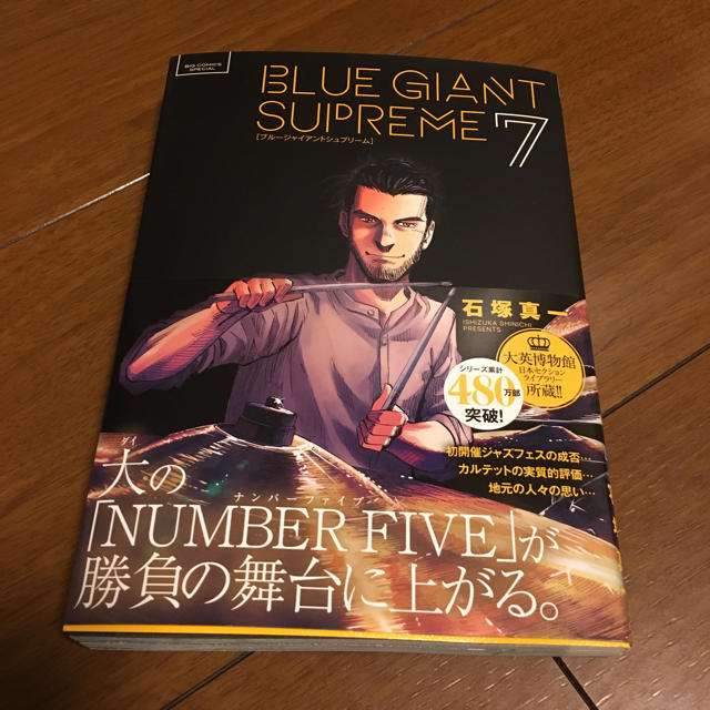 小学館 Blue Giant Supreme 7巻の通販 By 炬燵 S Shop ショウガクカンならラクマ