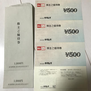 キタムラ(Kitamura)のキタムラ 株主優待券 2000円(ショッピング)