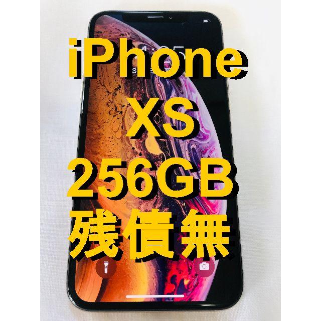 【メーカー公式ショップ】 iPhone ゴールド 256GB softbank iPhoneXS 【残金完済】美品 - スマートフォン本体