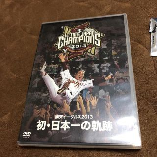 トウホクラクテンゴールデンイーグルス(東北楽天ゴールデンイーグルス)のDVD 楽天イーグルス 2013 初・日本一の軌跡(記念品/関連グッズ)