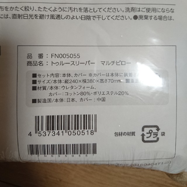 トゥルースリーパー 低反発ピロー 〖新品〗 マルチピロー インテリア/住まい/日用品の寝具(枕)の商品写真