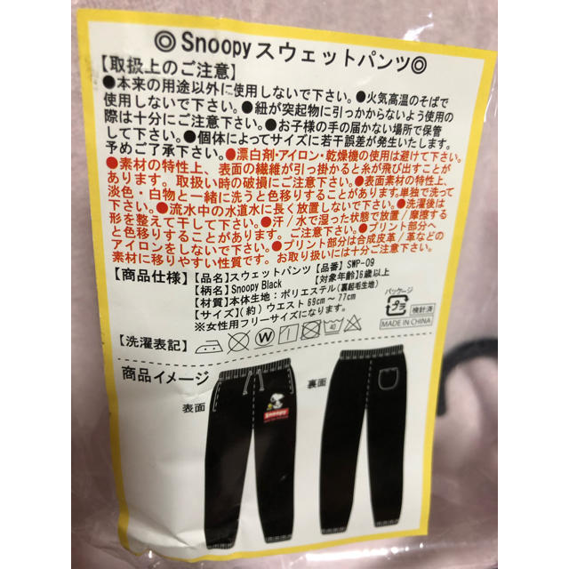 SNOOPY(スヌーピー)のスヌーピー  スウェットパンツ レディースのトップス(トレーナー/スウェット)の商品写真