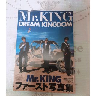 ジャニーズ(Johnny's)のMr.KING ファースト写真集(アイドルグッズ)