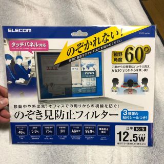 エレコム(ELECOM)の未開封 新品 ELECOM のぞき見防止フィルター 12.5w(保護フィルム)