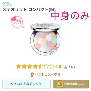 ゲラン(GUERLAIN)のmmk様専用♡ゲラン♡メテオリット コンパクト(フェイスパウダー)