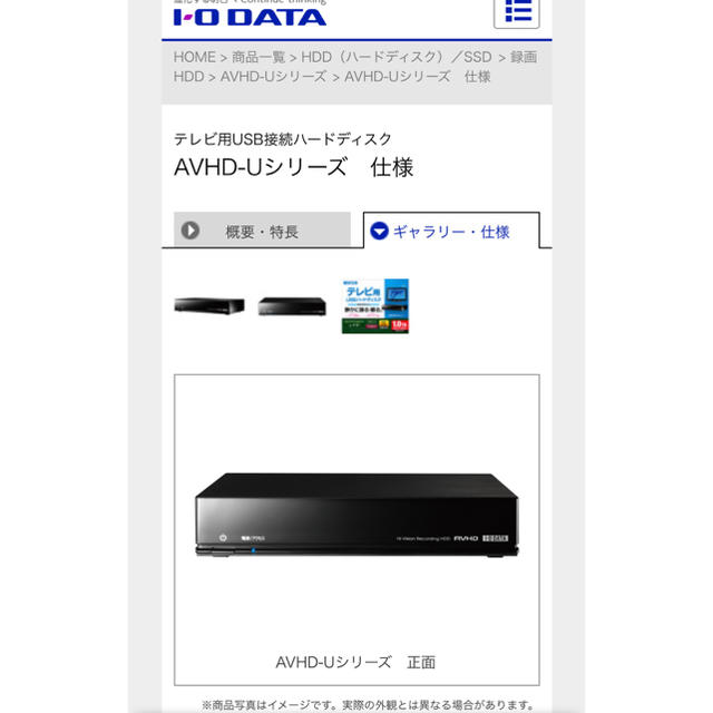 IODATA(アイオーデータ)のI-O DATA テレビ用USB外付けHDD 1TB スマホ/家電/カメラのテレビ/映像機器(テレビ)の商品写真