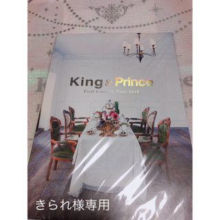 ジャニーズ(Johnny's)のKing&Prince パンフレット(アイドルグッズ)