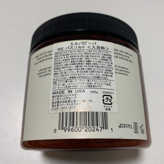John Masters Organics エルバビーバ バスソルト 566gの通販 By ほ S Shop ジョンマスターオーガニックならラクマ John Masters Organics エルバビーバ バスソルト 566gの通販 By ほ S Shop ジョンマスターオーガニックならラクマ