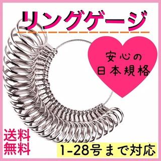 【大人気♪】日本規格リングゲージ プロ仕様 簡単サイズ測定(リング(指輪))