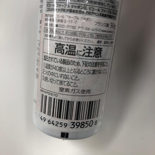 Avene(アベンヌ)のアベンヌ Avene ウォーター 化粧水 敏感肌用 50ml ×4本セット コスメ/美容のスキンケア/基礎化粧品(化粧水/ローション)の商品写真