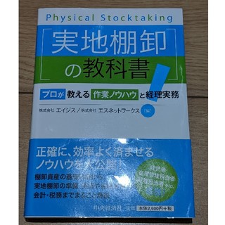 書籍　棚卸　美品(ビジネス/経済)