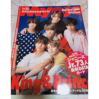 ジャニーズ(Johnny's)のMyojo2018年10月号(アイドルグッズ)