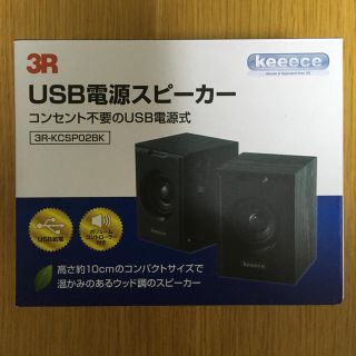 USB電源スピーカー(スピーカー)