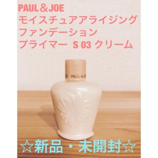 新品 ポール&ジョー モイスチュアライジング ファンデーション 03 10ml(化粧下地)