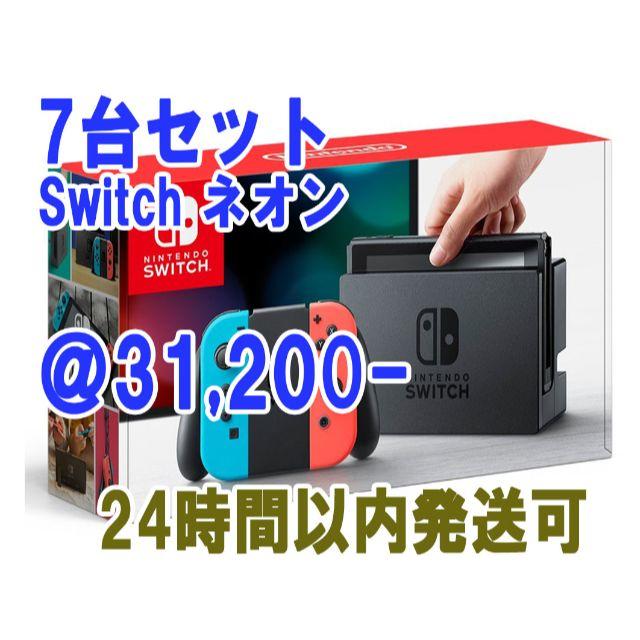 家庭用ゲーム機本体【新品未開封】 Switch ネオン 7台セット 送料込