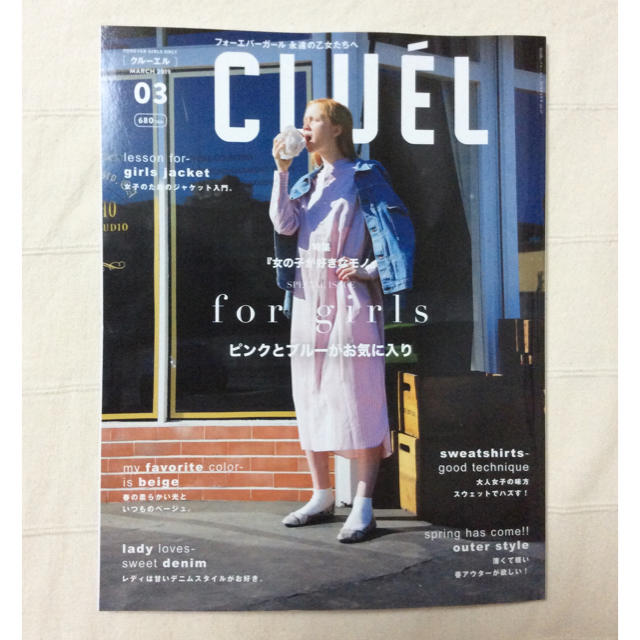 CLUELクルーエル 2019 3月号 vol.47 ピンクとブルーがお気に入り エンタメ/ホビーの雑誌(ファッション)の商品写真