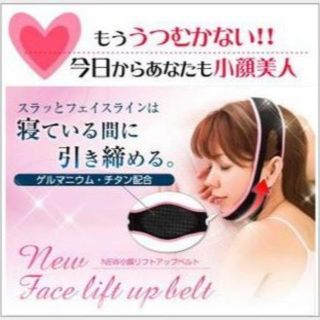 小顔補正ベルト リフトアップ ベルト 二重あご むくみ たるみ 安心安全匿名配送(エクササイズ用品)
