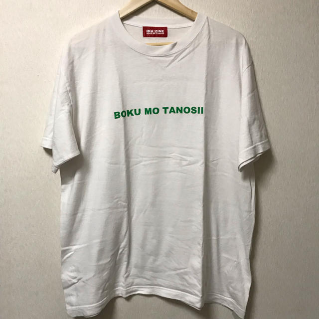 ボクハタノシイ イマジン 別注 tee ボクタノ