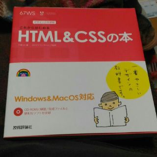 エイチティーエムエル(html)のデザインの学校 これからはじめるHTML&CSSの本(コンピュータ/IT)