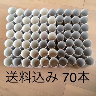 トイレットペーパー 芯 70本 送料込み(その他)