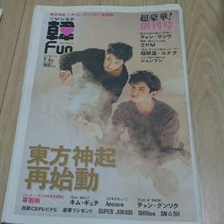 トウホウシンキ(東方神起)の韓fun 創刊号(その他)