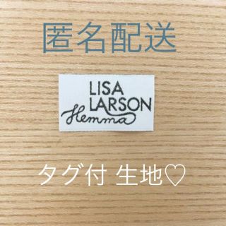 リサラーソン(Lisa Larson)の【リサラーソン】リサラーソン /ライオン/生地/ハギレ/タグあり(生地/糸)