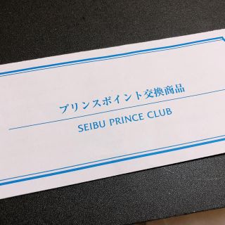 プリンス(Prince)のプリンス軽井沢1日引換券です (スキー場)