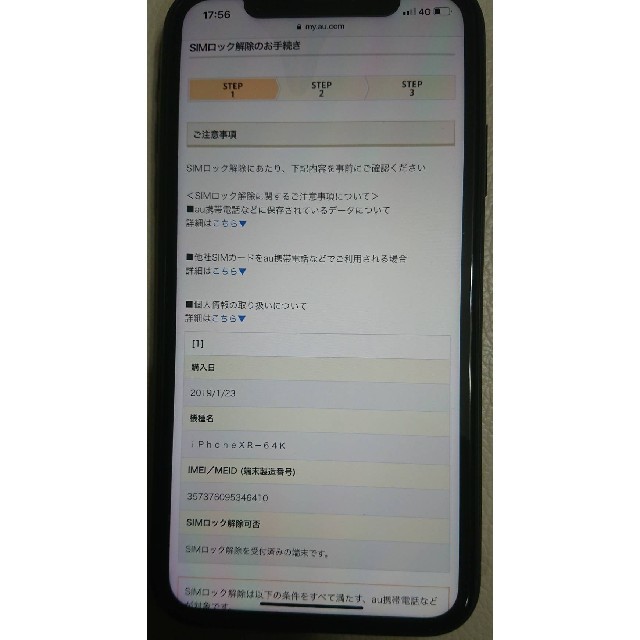 新品未使用 iPhone XR 64GB ブラック SIMロック解除済