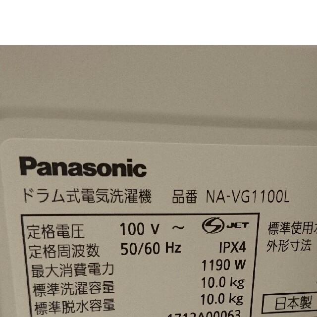 パナソニックドラム式洗濯乾燥機 パナソニックドラム式洗濯乾燥機