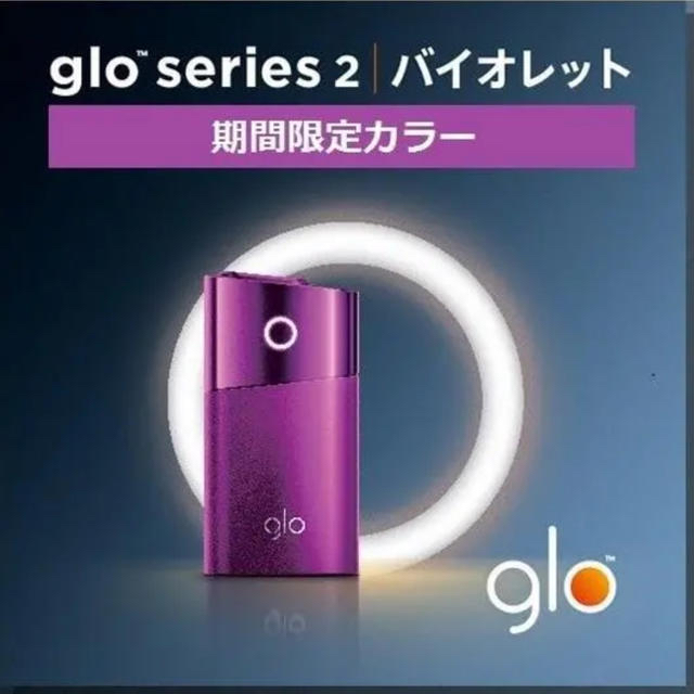 【新品】glo series2 LAWSON限定カラー